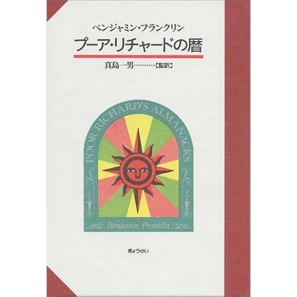 若き商人への手紙 | ベンジャミン フランクリン, Franklin