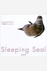 おひるねアザラシ 単行本