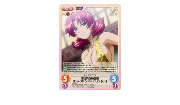 Amazon Chaos 理知的な姉御肌 ロックサンヌ エリプトン C フリージング ヴァイブレーション Ct Fr 026c トレカ 通販