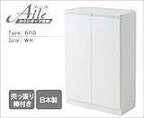 キッチン収納 カウンター 薄型収納 『 エール60D ホワイト 』0700019-001