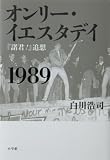 オンリー・イエスタデイ1989