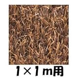 クローバーターフ　レギュラータイプ　人工芝：30mm　1ｍ×1ｍ　CTCH30 チョコ