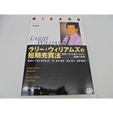 ラリー・ウィリアムズの短期売買法―投資で生き残るための普遍の真理 (ウィザードブックシリーズ) (ウィザードブックシリーズ 2)