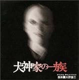 犬神家の一族
