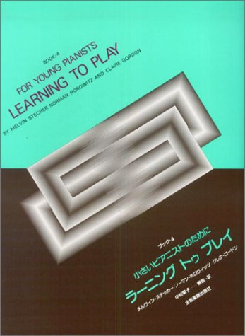 小さいピアニストのために ラーニングトゥプレイ ブック(4) 小さいピアニストのために ラーニングトゥプレイ ブック(4)