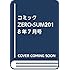 「月刊コミックZERO-SUM 2018年7月号」