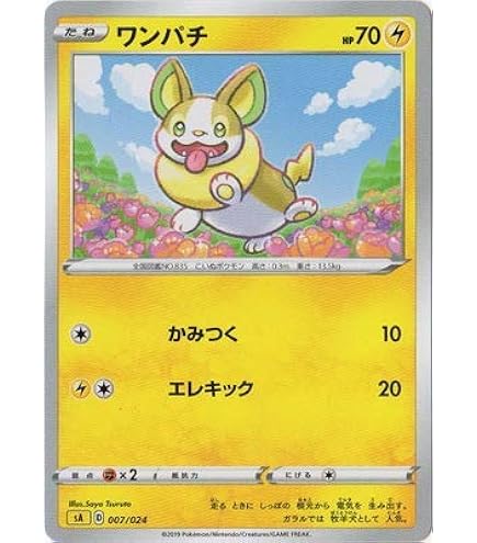Amazon.co.jp: ポケモンカードゲーム S5I 019/070 ワンパチ 雷