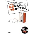 「結果を出す人」の仕事のすすめ方