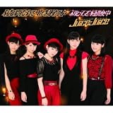 �C�W�������Ȃ��� �������߂Ă� Juice=Juice