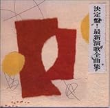 �����!�ŐV���̑S�ȏW