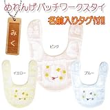 ガラスデザイン工房 メレンゲ パッチワーク スタイ 名入れ木製タグ:なし ブルー