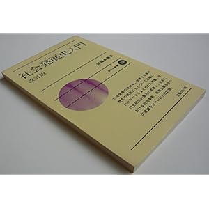 社会発展史入門 (1977年) (新日本新書) 社会発展史入門 (1977年) (新日本新書)