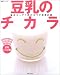 豆乳のチカラ―毎日コップ1杯のカラダ改善計画 (生活シリーズ)