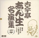 名演集(20)