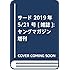 「ヤングマガジン サード 2019年 Vol.6」