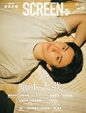 SCREEN+プラス vol.90【表紙・巻頭：京本大我】