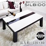 【単品】こたつテーブル 長方形(120×80cm)【Silbido】ホワイト×ブラウン 鏡面仕上げ アーバンモダンデザインこたつテーブル【Silbido】シルビド