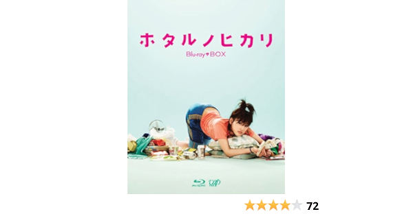 Amazon ホタルノヒカリ Blu Ray Box Tvドラマ
