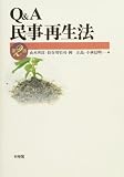 Q&A民事再生法
