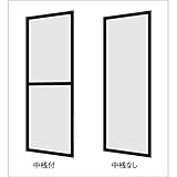 網戸 TS網戸 LIXIL リクシル (旧TOSTEM トステム) アトモス仕様 窓用 2枚建 引き違い用 網戸 [幅：791～870mm×高さ：1691～1890mm] 本体:ブラック 網色:ブラッ