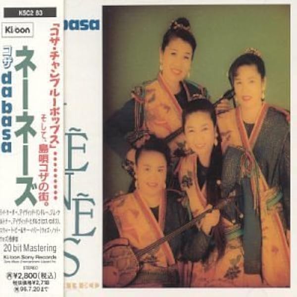 贈りもの_ネーネーズ ネーネーズCD【贈りもの】 | ライブハウス島唄