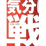 気分はもう戦争 (角川コミックス・エース・エクストラ)