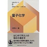 基礎化学 第1学年 物理学科 北里大学理学部2021年度シラバス