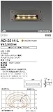 山田照明　電球色LEDアウトドアフットライト(白熱60W相当)(埋込ボックス別売) AD-2514-L