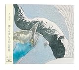 【外付け特典あり】 儚くも美しき12の変奏 (初回限定盤)(CD+DVD)(デジパック仕様 )- くるり (クリアファイル(A4サイズ)付)