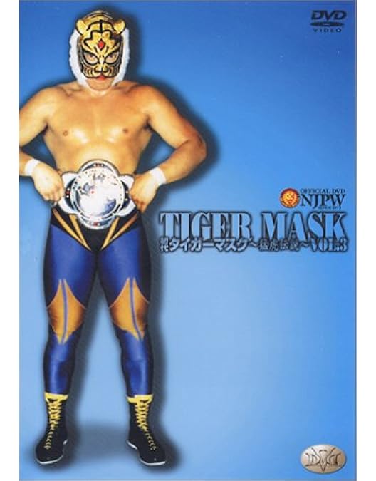 Amazon.co.jp: 初代タイガーマスク ~猛虎伝説~ Vol.1 [DVD