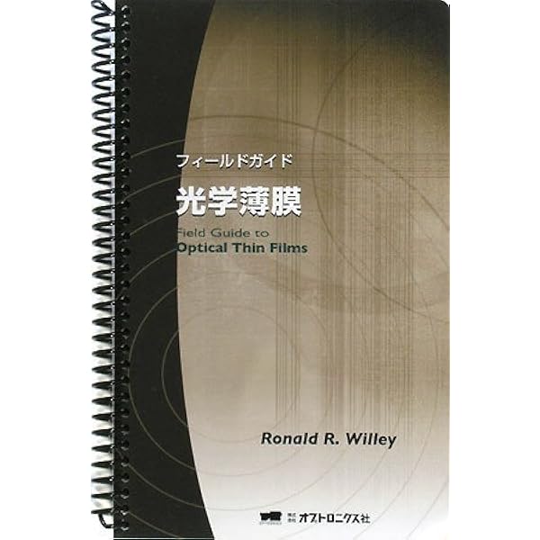 光学薄膜の基礎理論―フレネル係数、特性マトリクス | 小檜山