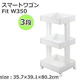 スマートワゴン Fit W350 3段 64568 ホワイト