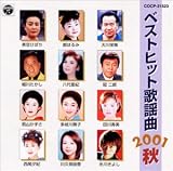 ベストヒット歌謡曲2001秋