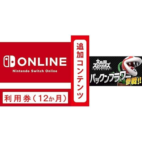 Amazon.co.jp: Nintendo Switch Online 利用券(個人プラン3か月