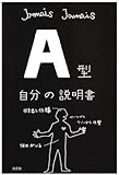 A型自分の説明書