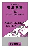 大宮グリーンサービス 石灰窒素 1kg