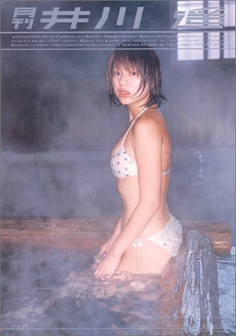 月刊井川遥 (SHINCHO MOOK) 月刊井川遥 (SHINCHO MOOK)
