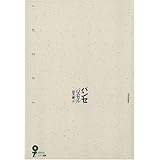 パンセ (イデー選書)