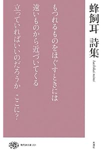 小笠原鳥類詩集 (現代詩文庫) | 小笠原鳥類 |本 | 通販 | Amazon