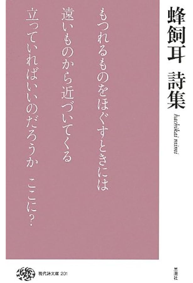 小笠原鳥類詩集 (現代詩文庫) | 小笠原鳥類 |本 | 通販 | Amazon