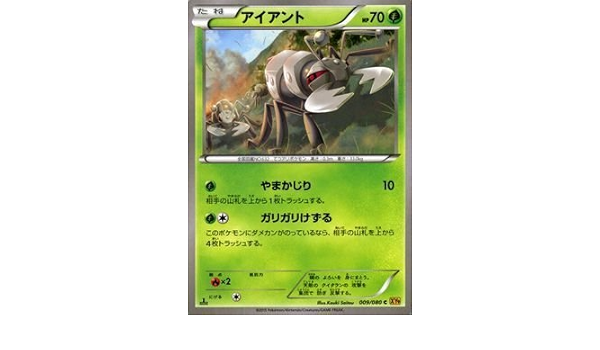 Amazon ポケモンカードxy アイアント 破天の怒り Pmxy9 シングルカード トレカ 通販