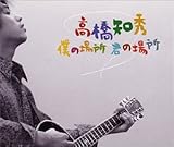 �l�̏ꏊ �N�̏ꏊ