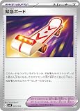 SVK 025/044 緊急ボード デッキビルドBOX「ステラミラクル」