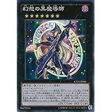 遊戯王カード CPF1-JP045 幻想の黒魔導師 スーパーレア 遊戯王アーク・ファイブ [閃光の決闘者編]