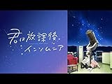 TVアニメ「君は放課後インソムニア」