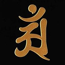 Amazon.co.jp: 蒔絵シール 梵字 「普賢菩薩 アン 辰・巳 金」大
