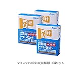 災害用トイレセット　マイレット　mini-10 3箱セット /62-3113-60