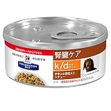 ヒルズ 犬用 腎臓ケア 【k/d】 チキン&野菜入りシチュー 156g缶×6