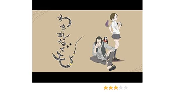 Amazon Co Jp わすれなぐも Dアニメストア 土田 大 下田 麻美 金田 朋子 星野 充昭 海谷 敏久 谷村 大四郎 寺川 英和 Prime Video