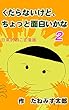 くだらないけど、ちょっと面白いかな２